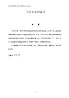 手動叉車的設(shè)計與運輸貨物打包服務的集成優(yōu)化